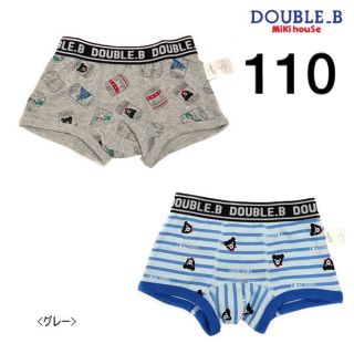 ダブルビー(DOUBLE.B)の(新品)ミキハウスダブルB肌着ボクサーパンツ110サイズ(パンツ/スパッツ)