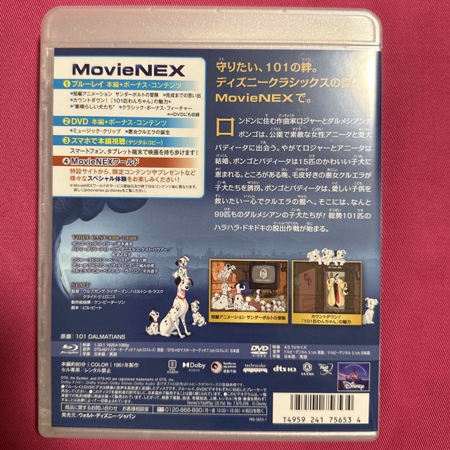 Disney(ディズニー)の101匹わんちゃん　ダイヤモンド・コレクション　MovieNEX Blu-ray エンタメ/ホビーのDVD/ブルーレイ(アニメ)の商品写真