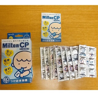 ミルトン CP(錠剤タイプ) 60錠(哺乳ビン用消毒/衛生ケース)