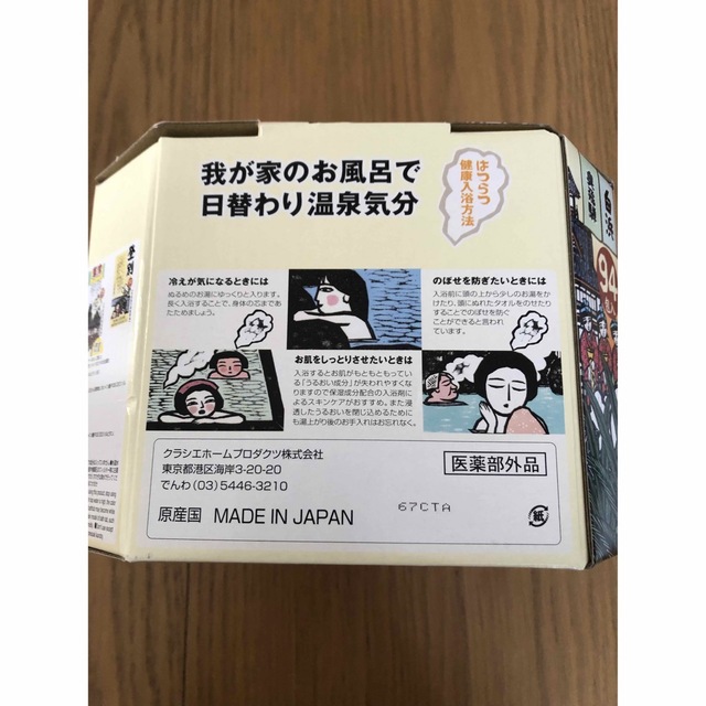 コストコ(コストコ)の③ コストコ購入品　入浴剤　25包セット　旅の宿　温泉　お家時間に♪ コスメ/美容のボディケア(入浴剤/バスソルト)の商品写真