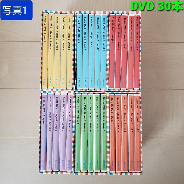 Benesse ワールドワイドキッズ stage1～stage6 DVD 30枚