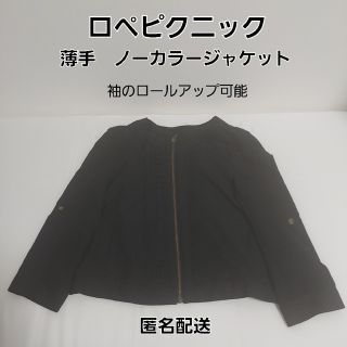 ロペピクニック(Rope' Picnic)のロペピクニック　薄手　ノーカラージャケット　黒　袖ロールアップ可　サイズM相当(ノーカラージャケット)