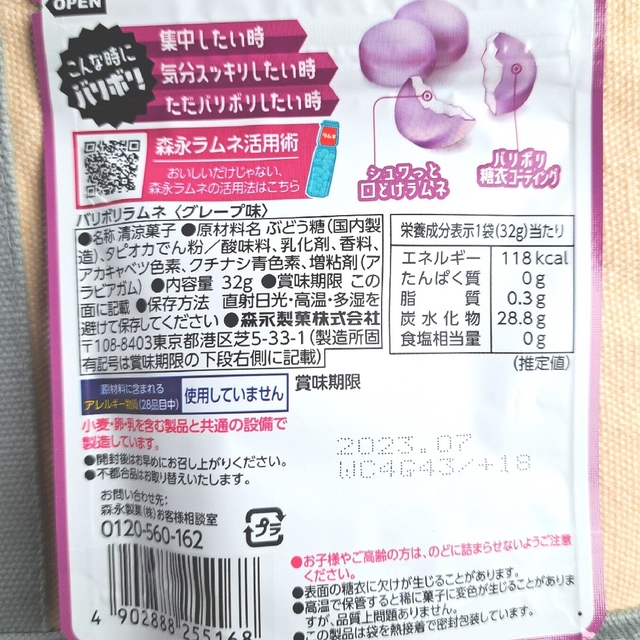 森永　バリボリラムネお菓子　まとめ売り配送無料 食品/飲料/酒の食品(菓子/デザート)の商品写真