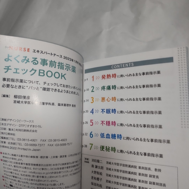 エキスパートナース　付録 エンタメ/ホビーの本(健康/医学)の商品写真