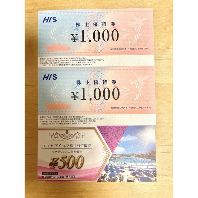 HIS 株主優待券（2,500円分） チケットの優待券/割引券(その他)の商品写真