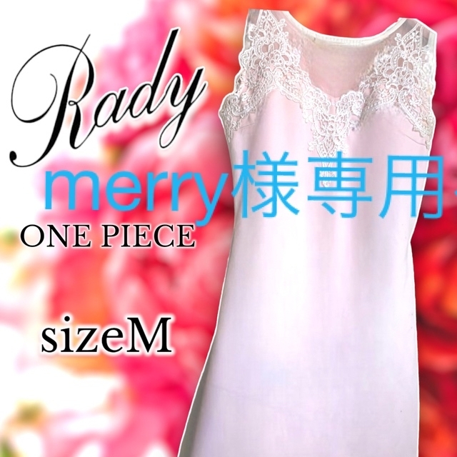 Rady(レディー)の【美品☆春デート】Rady ★伸縮生地★ レディー 上品 ワンピースレース レディースのワンピース(ミニワンピース)の商品写真