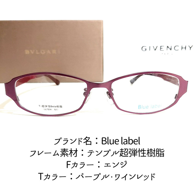No.2008-メガネ Blue label【フレームのみ価格】 2022公式店舗 www