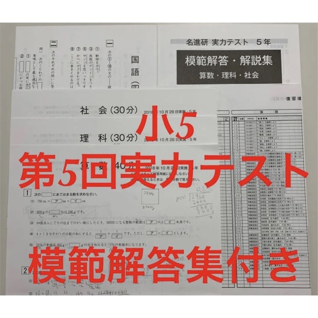 名進研 5年生 実力テストの通販 by K's shop|ラクマ 名進研 5年生 実力テストの通販 by K's shop|ラクマ