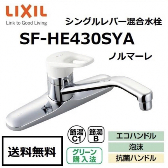 新品未使用】LIXIL シングルレバー混合水栓