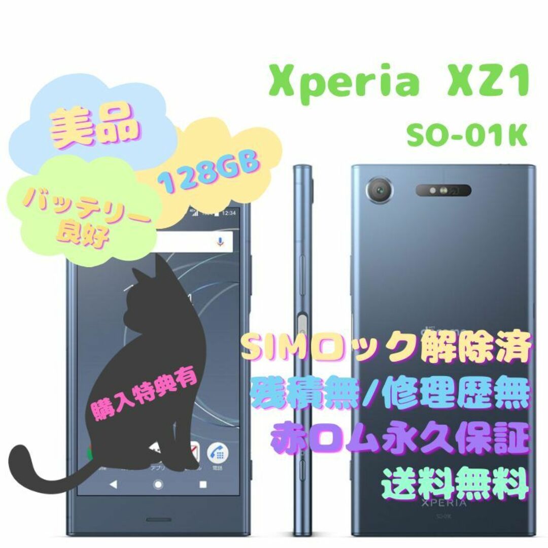 ANDROID(アンドロイド)のモカ様専用　SONY Xperia XZ1 本体 フルセグ SIMフリー スマホ/家電/カメラのスマートフォン/携帯電話(スマートフォン本体)の商品写真