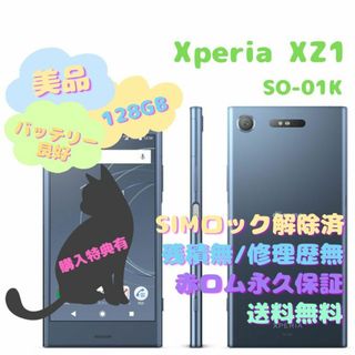 アンドロイド(ANDROID)のモカ様専用　SONY Xperia XZ1 本体 フルセグ SIMフリー(スマートフォン本体)