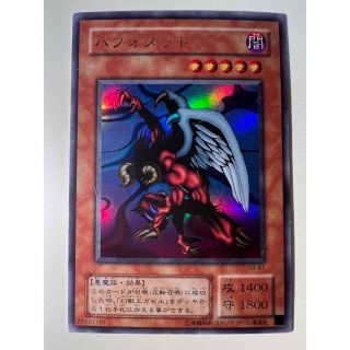 ユウギオウ(遊戯王)の🌟バフォメット🌟❗️ウルトラレア❗️🟣お値下げ、まとめ買い大歓迎🟣(シングルカード)