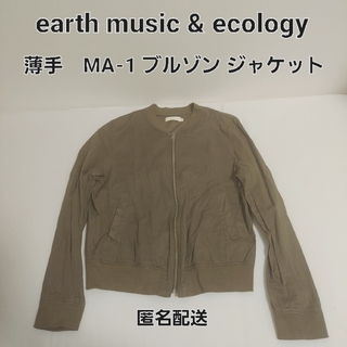 アースミュージック&エコロジー 薄手 MA-1 ブルゾン カーキ Lサイズ