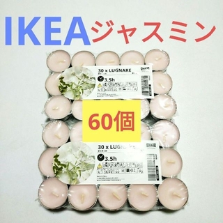 イケア(IKEA)の新品★IKEA/イケア LUGNARE ルグナレ アロマティーライトキャンドルｊ(キャンドル)
