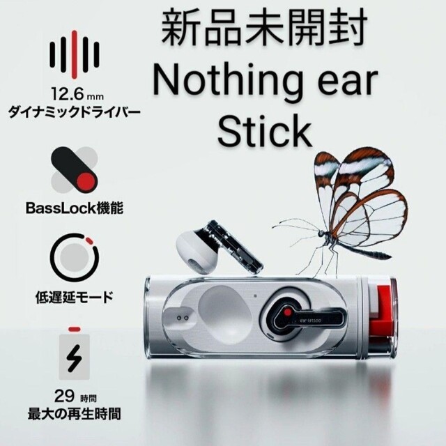 ◆送料無料◆新品未開封◆Nothing Ear (stick)ワイヤレスイヤホン