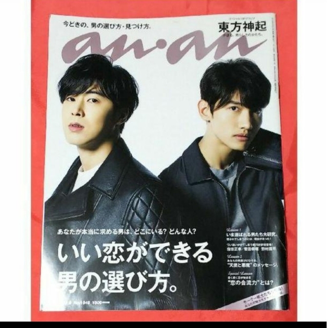 東方神起(トウホウシンキ)の東方神起 an・an (アン・アン) 2015年 4/8号 エンタメ/ホビーの雑誌(アート/エンタメ/ホビー)の商品写真