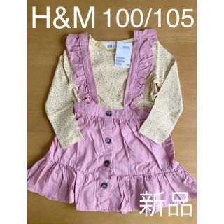 エイチアンドエム(H&M)の新品　H&M  カットソー&スカートセット　100/105(Tシャツ/カットソー)