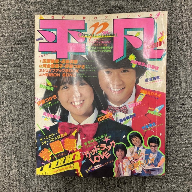 マガジンハウス(マガジンハウス)の平凡　80年代セット エンタメ/ホビーの雑誌(音楽/芸能)の商品写真