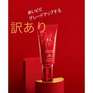 ミシャ(MISSHA)のミシャ　リニューアル品　パーフェクトカバー　BBクリームRX  No.17 (BBクリーム)