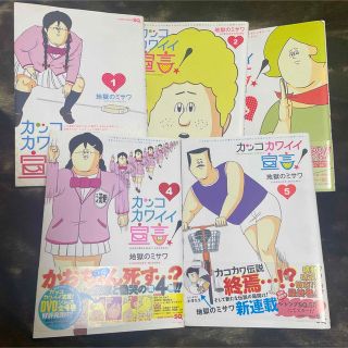 漫画「カッコカワイイ宣言！」(少年漫画)