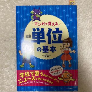 マンガで覚える図解単位の基本