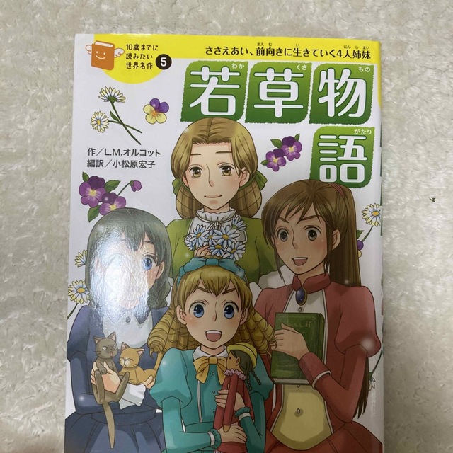 若草物語 ささえあい、前向きに生きていく４人姉妹