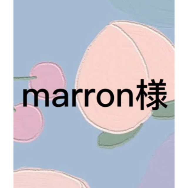 レディース marron様専用ページ 1度限りの最終値下げ！ bestwith1.com