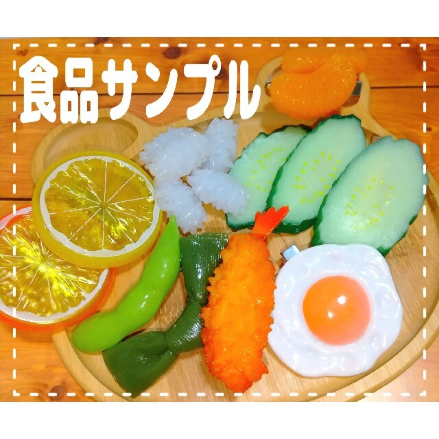 食品サンプル セット 食べ物 ままごと 用途色々 まとめ売り ミニチュア