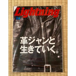 エイシュッパンシャ(エイ出版社)のLightning (ライトニング) 2022年 01月号(その他)