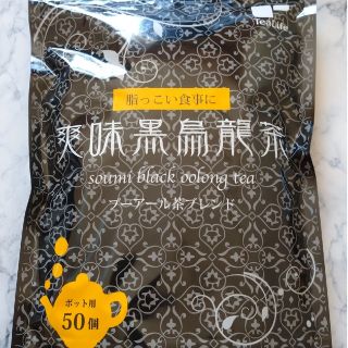 ティーライフ(Tea Life)の爽味黒烏龍茶 ポット用5g×50個  プーアール茶ブレンド 黒ウーロン茶(茶)