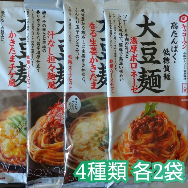 キッコーマン 大豆麺  髙たんぱく麺 低糖質麺  4種類×各2袋（合計8袋） 食品/飲料/酒の食品(麺類)の商品写真