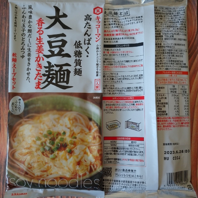 キッコーマン 大豆麺  髙たんぱく麺 低糖質麺  4種類×各2袋（合計8袋） 食品/飲料/酒の食品(麺類)の商品写真