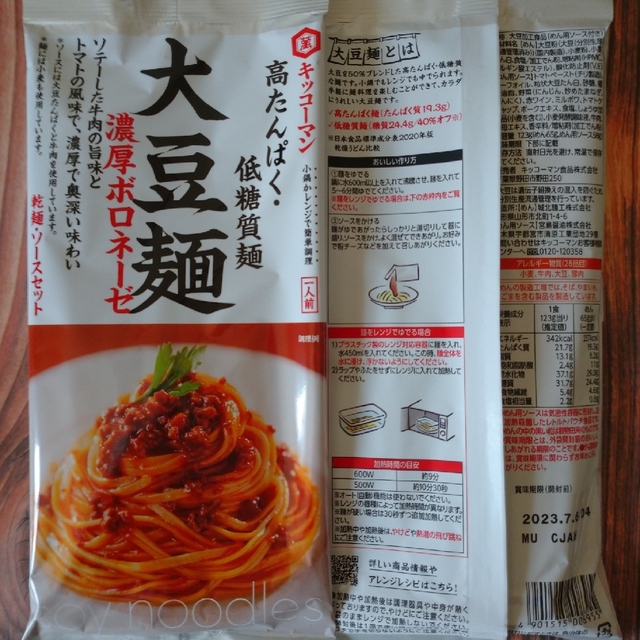 キッコーマン 大豆麺  髙たんぱく麺 低糖質麺  4種類×各2袋（合計8袋） 食品/飲料/酒の食品(麺類)の商品写真