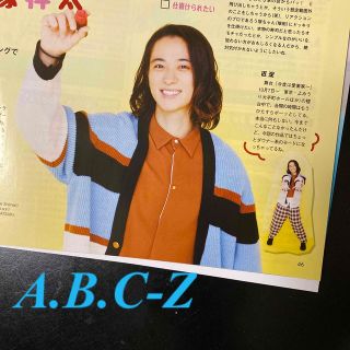 エービーシーズィー(A.B.C-Z)のA.B.C-Zさん　切り抜き　POTATO (ポテト) 2022年 11月号(アート/エンタメ/ホビー)