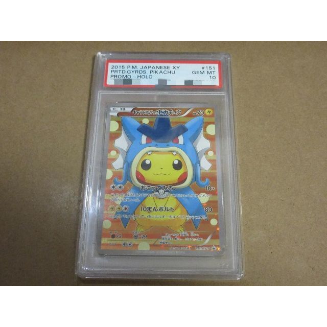 ポケモン - PSA10 ギャラドスごっこ ピカチュウ 未使用品