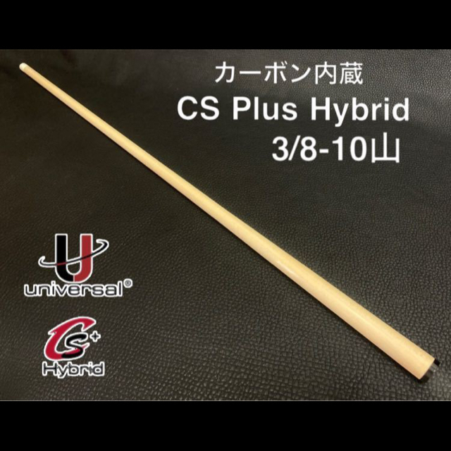 ユニバーサル　CS＋ Hybrid / CS Plus Hybrid