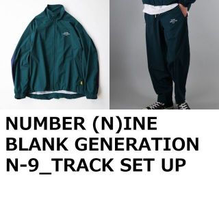 ナンバーナイン(NUMBER (N)INE)のNUMBER NINE 20AW トラックジャケット パンツ ナンバーナイン (セットアップ)