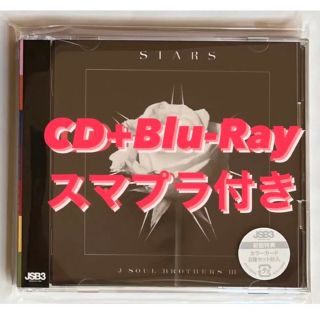 サンダイメジェイソウルブラザーズ(三代目 J Soul Brothers)の「STARS」CD+Blu-Ray(アイドル)