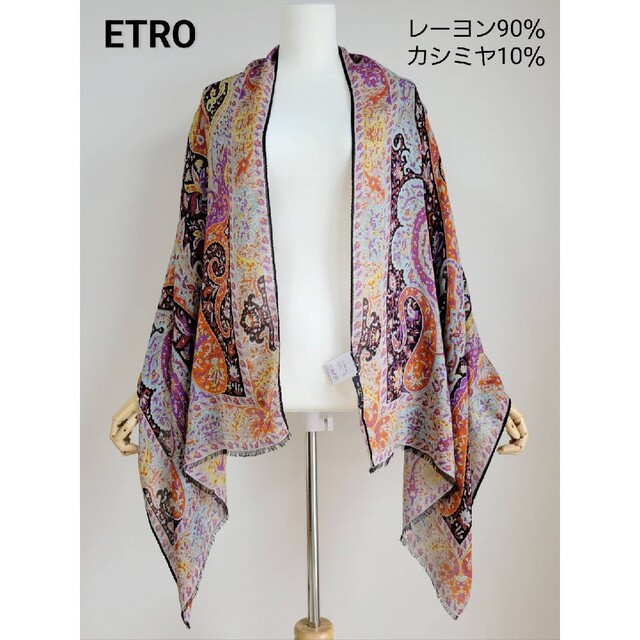 【大判】ETRO　エトロ　ペイズリー　総柄　カシミヤ混　ストール　スカーフ