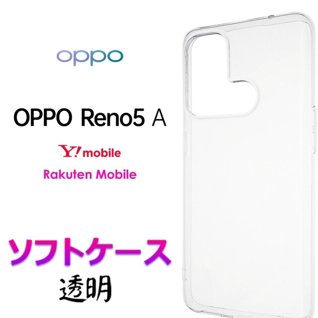 100％本物 OPPO Reno5 A ソフトケース カバー TPU クリア ケース 透明