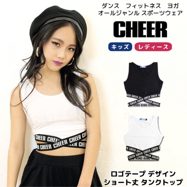 CHEER(チアー)の試着のみ美品♡L★チアー★ロゴテープデザインショート丈タンクトップ☆ダンス キッズ/ベビー/マタニティのキッズ服女の子用(90cm~)(Tシャツ/カットソー)の商品写真