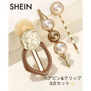 ザラ(ZARA)の新品✨ shein パールヘアピン 変形モチーフヘアクリップ3点セット 完売品(バレッタ/ヘアクリップ)