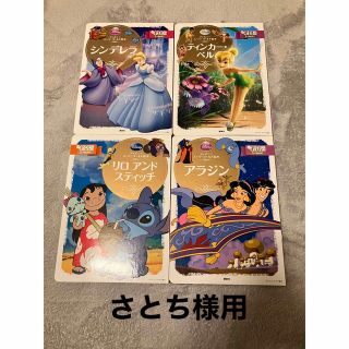 ディズニー(Disney)のさとち様　ディズニー　ゴールド絵本4冊(絵本/児童書)