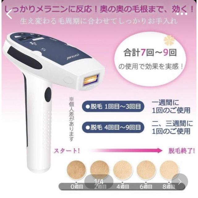 新！IPL光美容器　家庭用レーザー脱毛器　レーザー式脱毛 スマホ/家電/カメラの美容/健康(レディースシェーバー)の商品写真