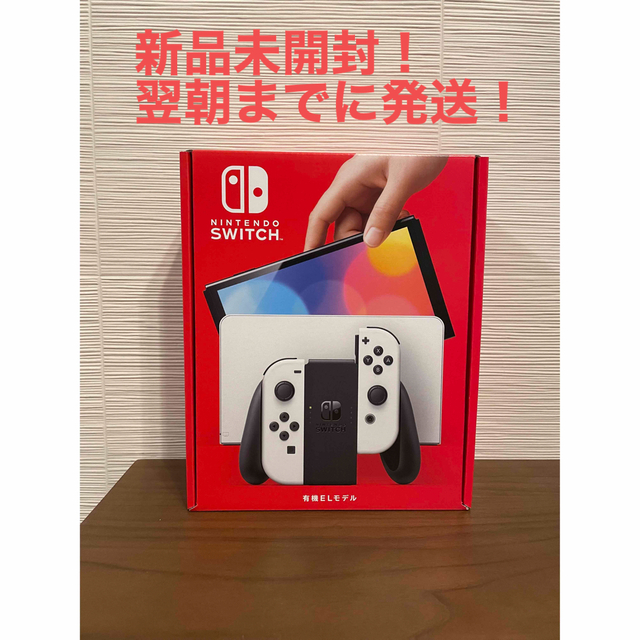 【新品】Nintendo Switch本体 有機ELモデル　ホワイト