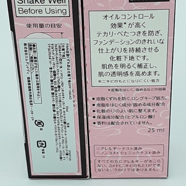 世界の 4本セット プリマヴィスタ アンジェ 皮脂くずれ防止 化粧下地 25ml