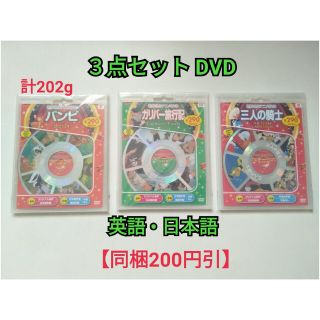 未使用【同梱200円引】 英語 日本語　ディズニー世界名作アニメDVD﻿(アニメ)