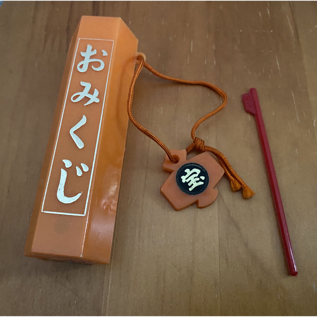 レア ビンテージ 昭和時代 レトロ おみくじ おもちゃ オレンジの レア ビンテージ 昭和時代 レトロ おみくじ おもちゃ オレンジの