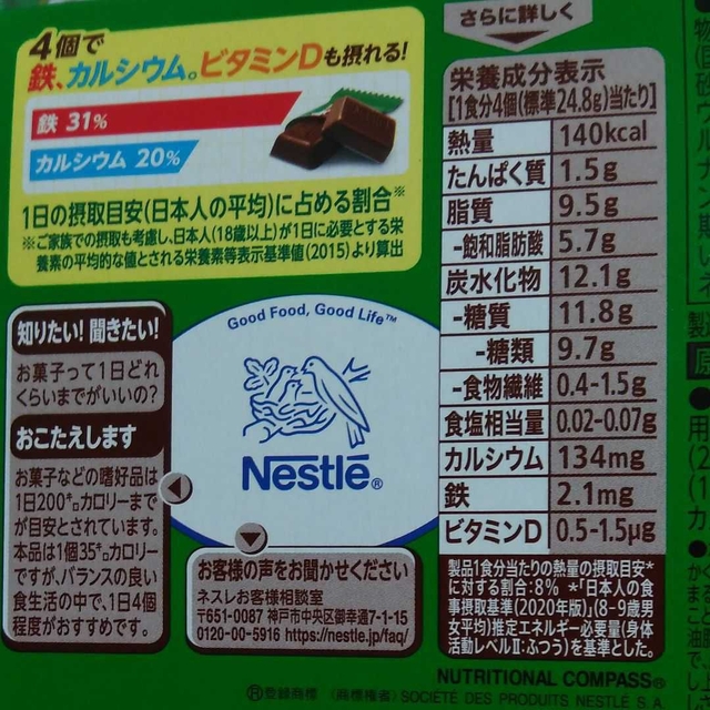 Nestle(ネスレ)の③【ネスレミロチョコレート８０個】お菓子詰め合わせ、チョコレート、ミロ、コストコ 食品/飲料/酒の食品(菓子/デザート)の商品写真