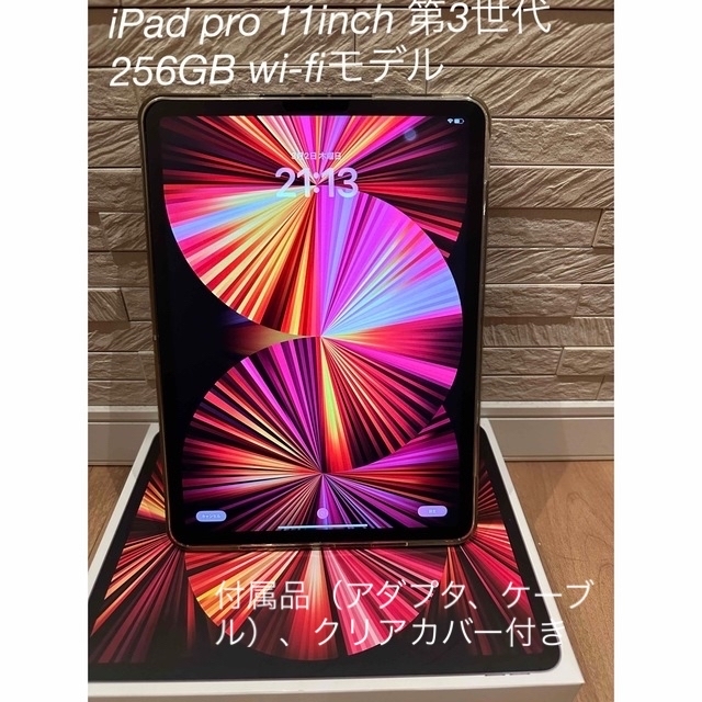 開梱 設置?無料 】 第3世代 11インチ 本体 pro iPad - iPad 256GB